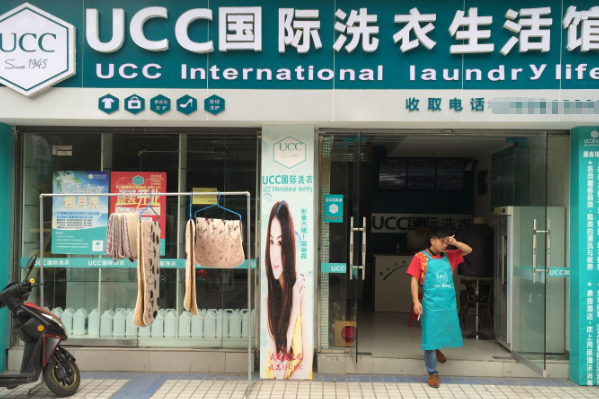 中国十大干洗店品牌排行榜