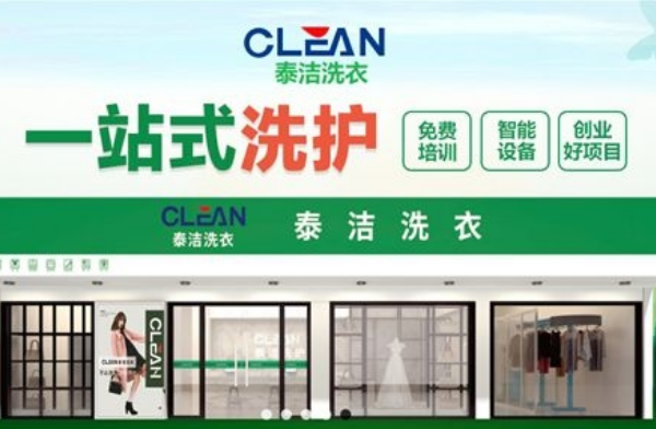 中国十大干洗店品牌排行榜