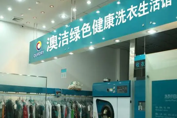 中国十大干洗店品牌排行榜