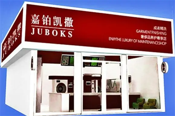 嘉铂凯撒洗衣