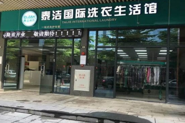 中国十大干洗店品牌排行榜