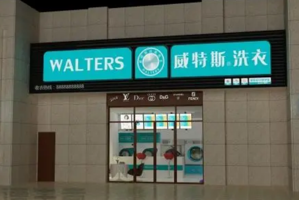中国十大干洗店品牌排行榜