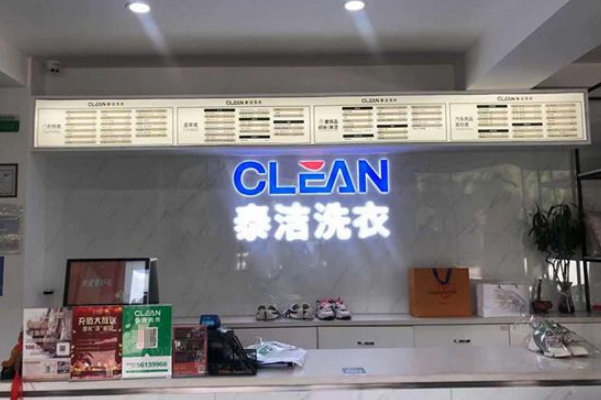 干洗店加盟哪个牌子好点