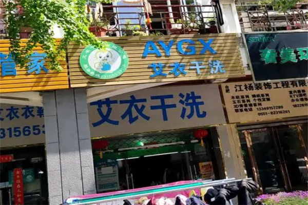 艾衣干洗店创业投资全揭秘：从设备到利润的综合分析