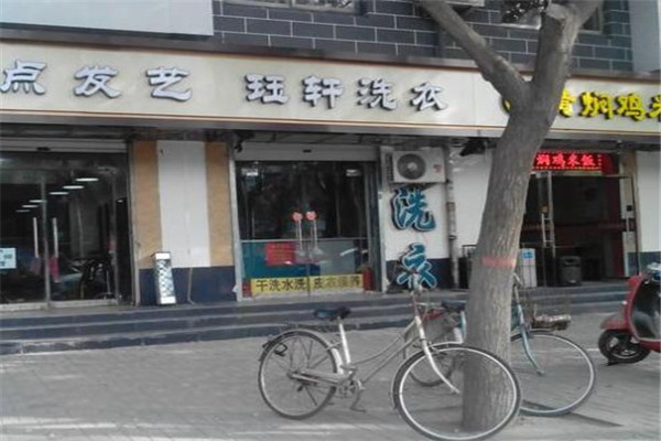 珏轩洗衣加盟