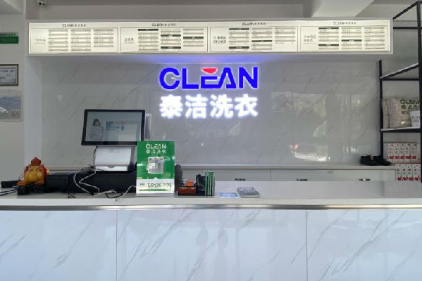 干洗店加盟连锁费多少?低至5-10元，无需创业经验!
