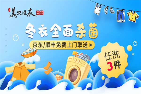 美尔洗衣