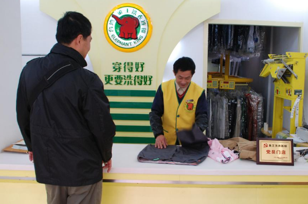 中国十大干洗店品牌排行榜