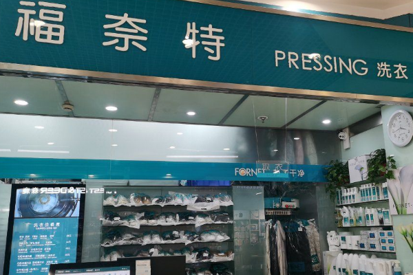 中国十大干洗店品牌排行榜