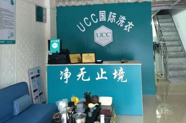 中国十大干洗店品牌排行榜