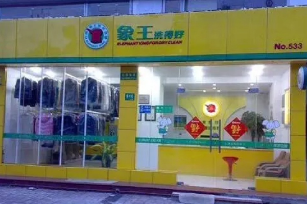 中国十大干洗店品牌排行榜
