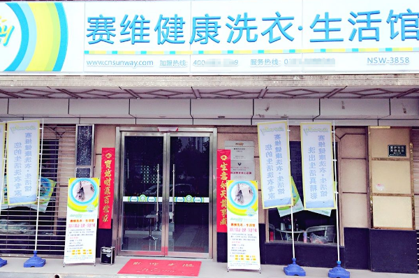 中国十大干洗店品牌排行榜