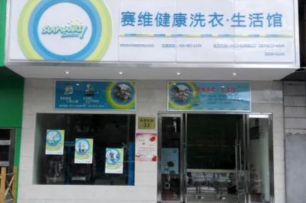 中国十大干洗店品牌排行榜