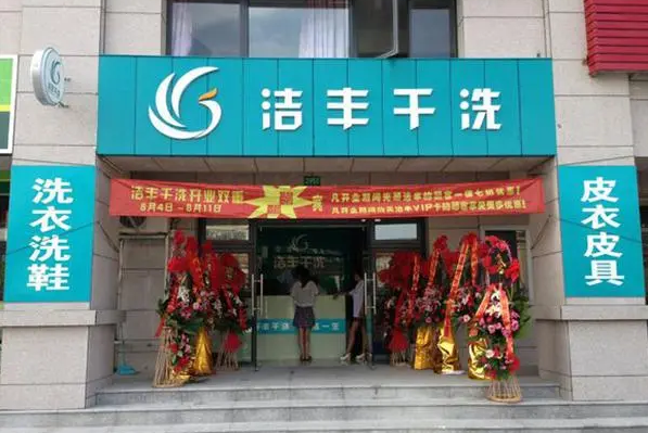 中国十大干洗店品牌排行榜