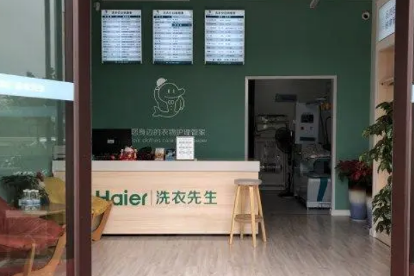 海尔洗衣先生