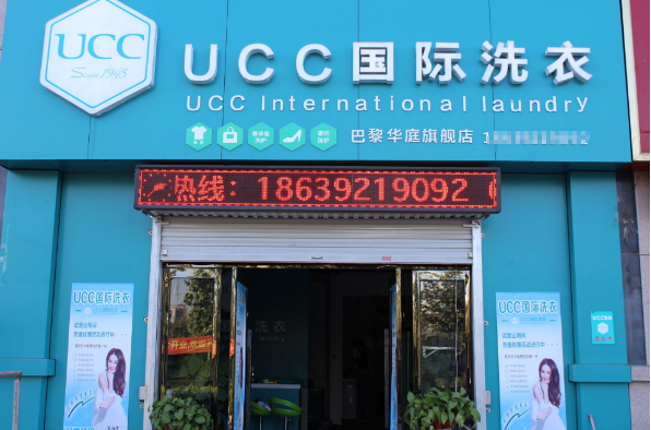 干洗店加盟十大排行有哪些项目