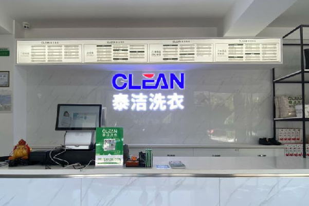 干洗店加盟品牌那家好?这里为你一一解答!