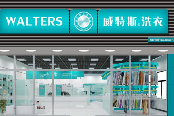 中国十大干洗店品牌排行榜