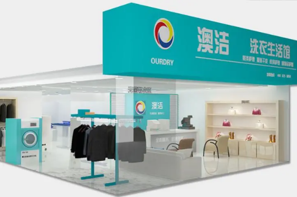 中国十大干洗店品牌排行榜