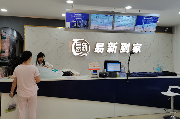 易新干洗店加盟怎么样?赚钱吗?加盟费用多少钱?