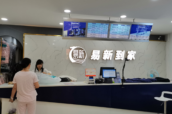 易新到家干洗加盟，让您成为干洗行业的明星!