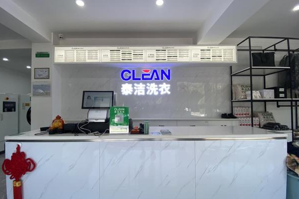 加盟干洗店加盟费多少钱合适呢