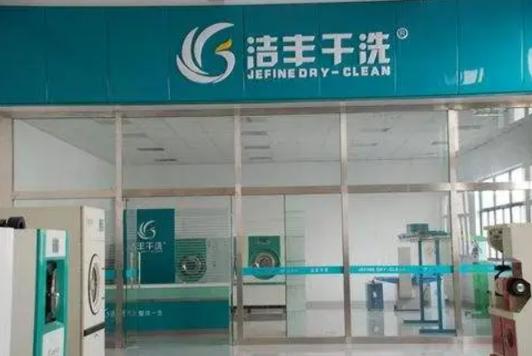 中国十大干洗店品牌排行榜