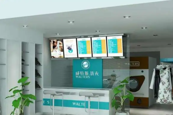 威特斯洗衣店