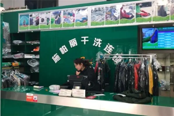 施柏丽干洗店