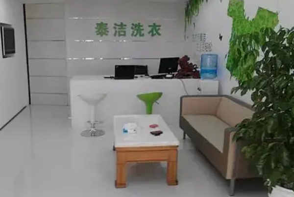 干洗店加盟程序流程，一步步了解加盟的全过程!