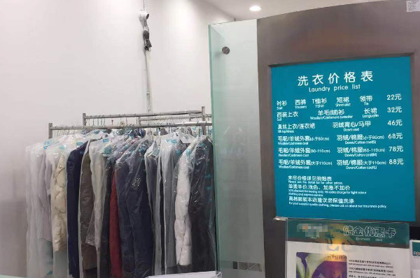 加盟一家干洗店：投资小风险低回报高