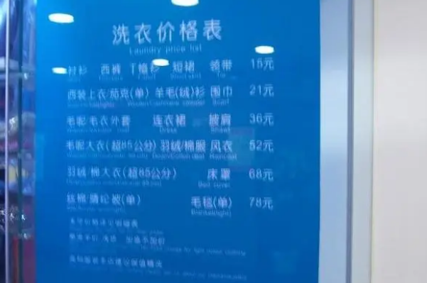 泰洁洗衣