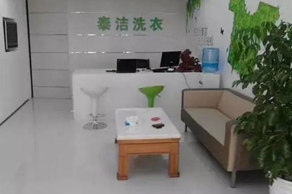 干洗店加盟费需要多少钱呢