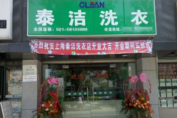 干洗加盟店需要多少钱一个月?低至想象!