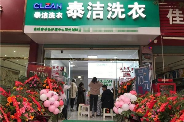 干洗店加盟大概费用多少钱啊?创业省钱攻略!