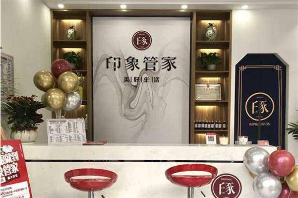 印象管家干洗店加盟费多少?让你轻松开启创业之路!