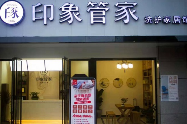 印象管家