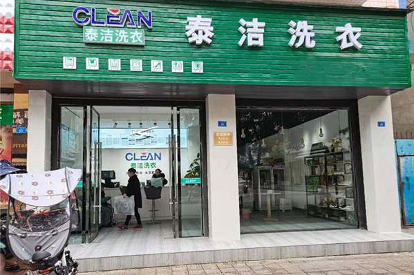 干洗店怎么加盟?去哪里?哪个牌子好?