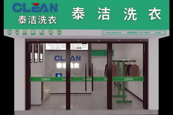 干洗店加盟十大品牌排名榜：揭秘行业领先品牌!