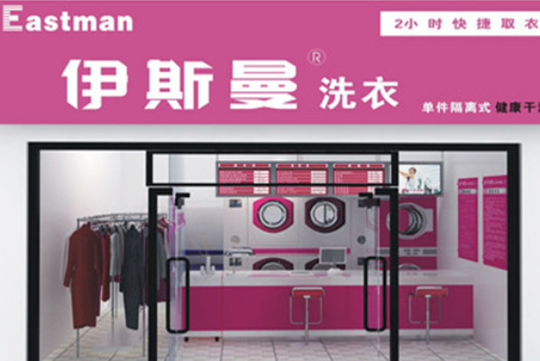 中国十大干洗店品牌排行榜