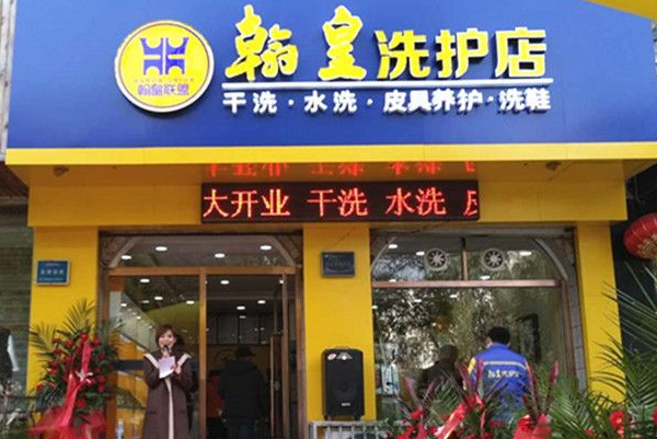 翰皇洗护