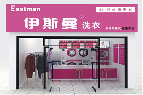 中国十大干洗店品牌排行榜