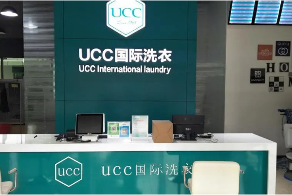 UCC干洗店