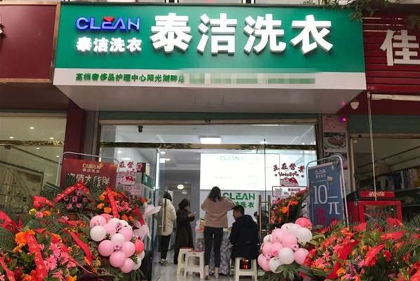 中国十大干洗店品牌排行榜