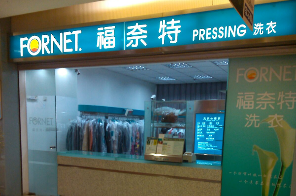中国十大干洗店品牌排行榜