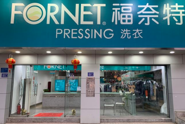 中国十大干洗店品牌排行榜