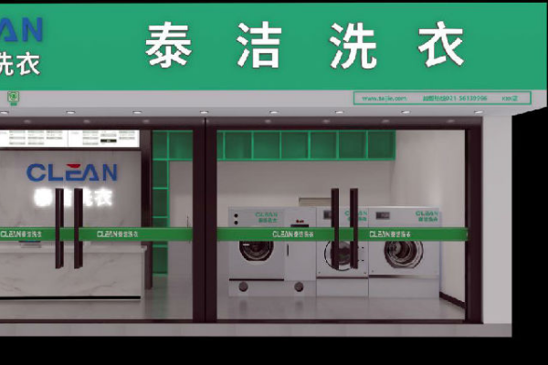 干洗店加盟费用多少钱合适?关注创业启动资金!