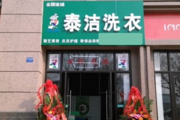 干洗店加盟费用要多少钱一个月呀?怎么算?