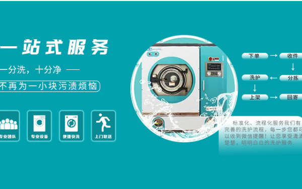 泰洁洗衣