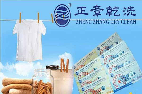 正章干洗店